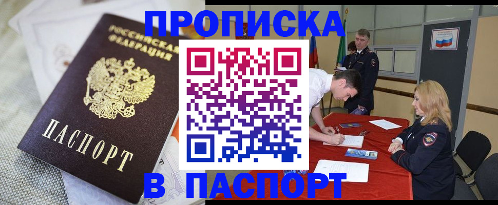 прописка штамп в Чувашии